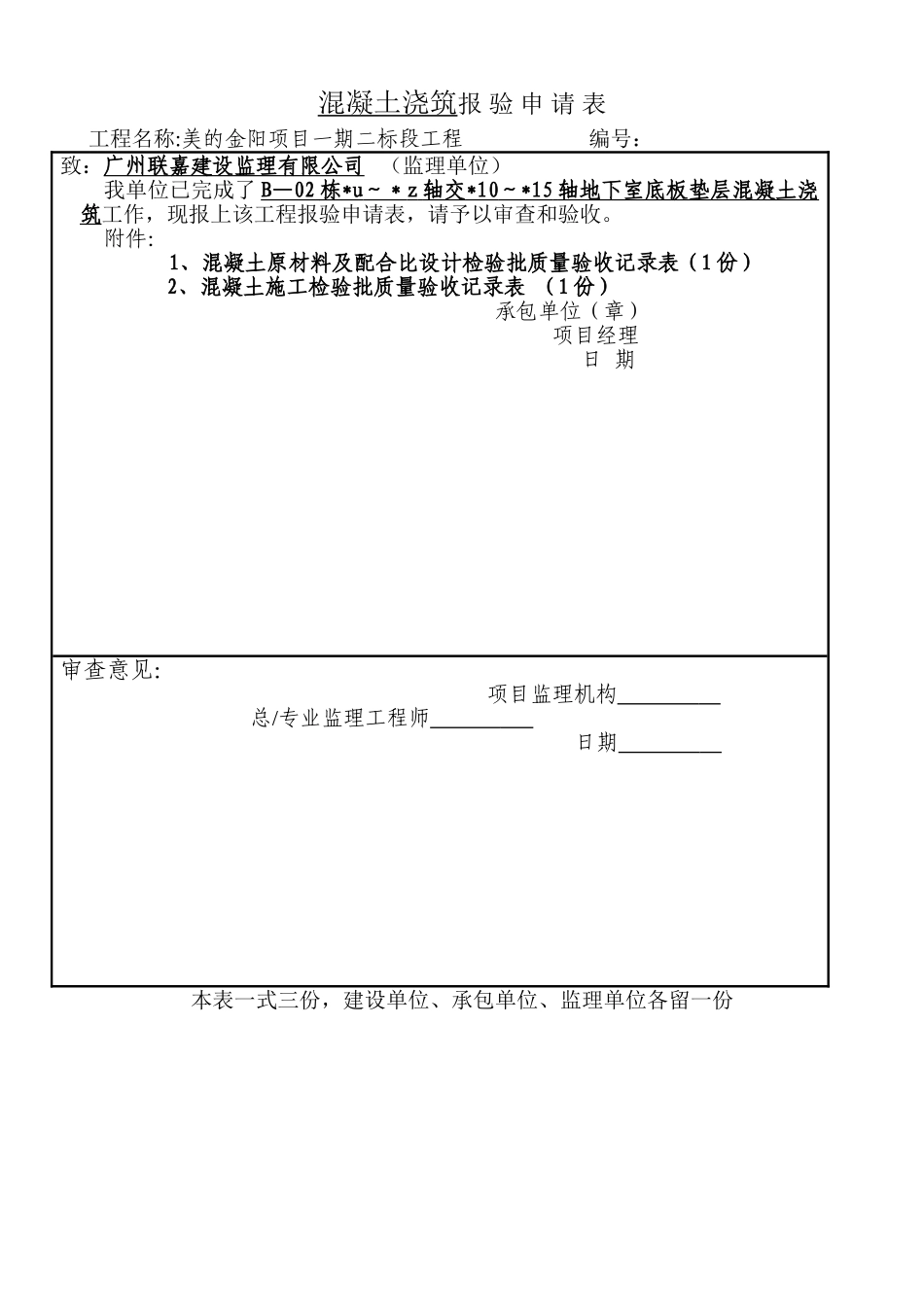 混凝土报验申请表_第2页