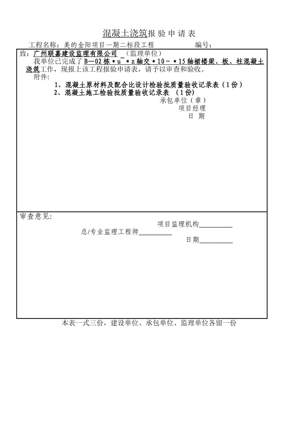 混凝土报验申请表_第3页