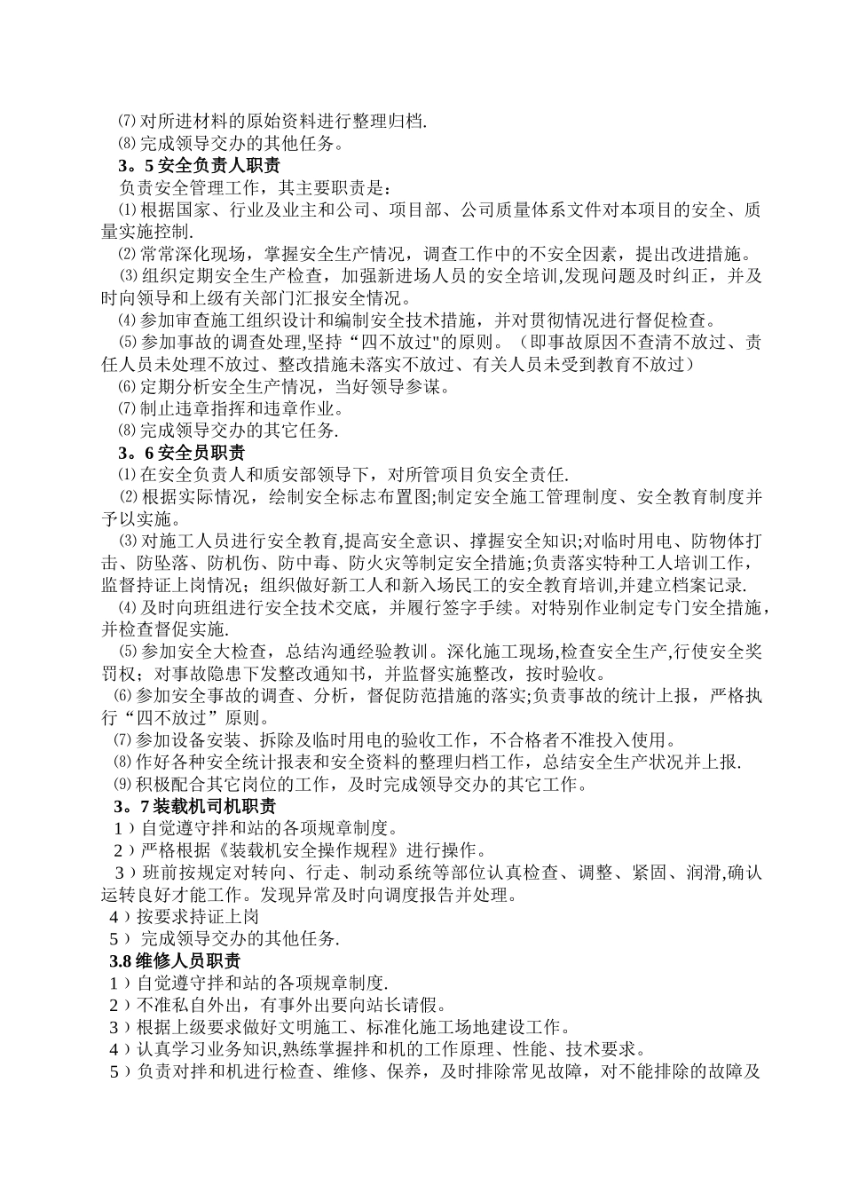 混凝土拌和站安装拆除安全专项施工方案_第3页
