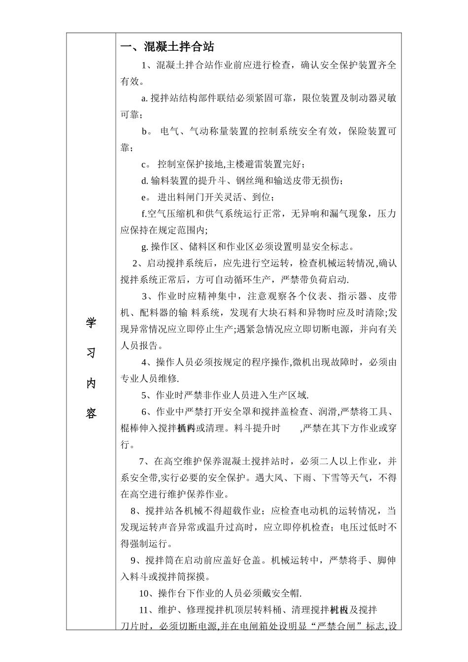 混凝土拌合站安全教育培训记录表_第2页