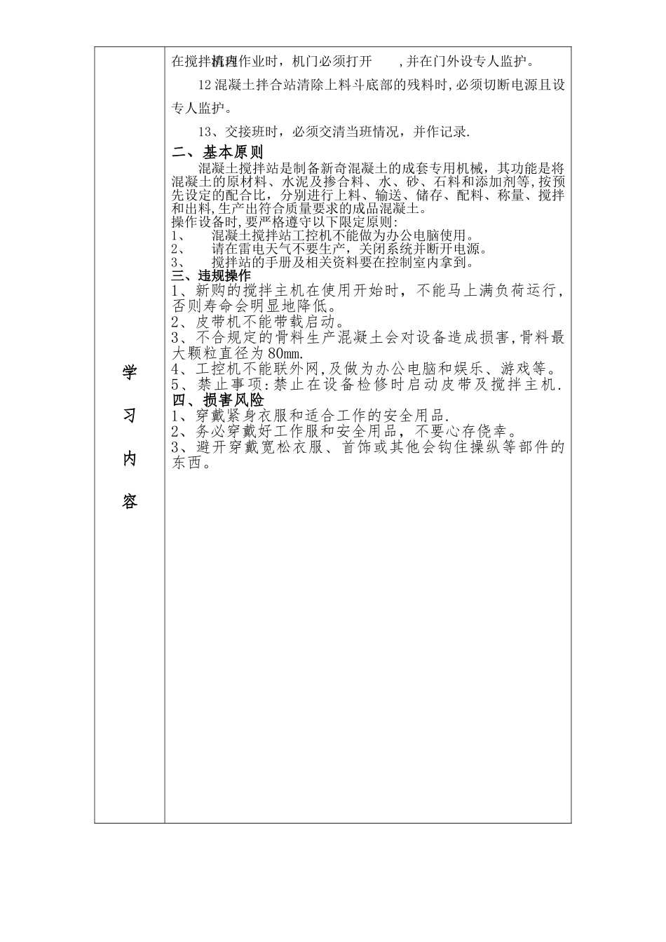 混凝土拌合站安全教育培训记录表_第3页