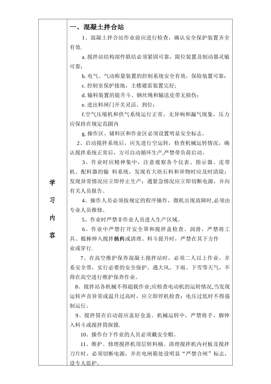 混凝土拌合站安全教育培训记录表_第2页