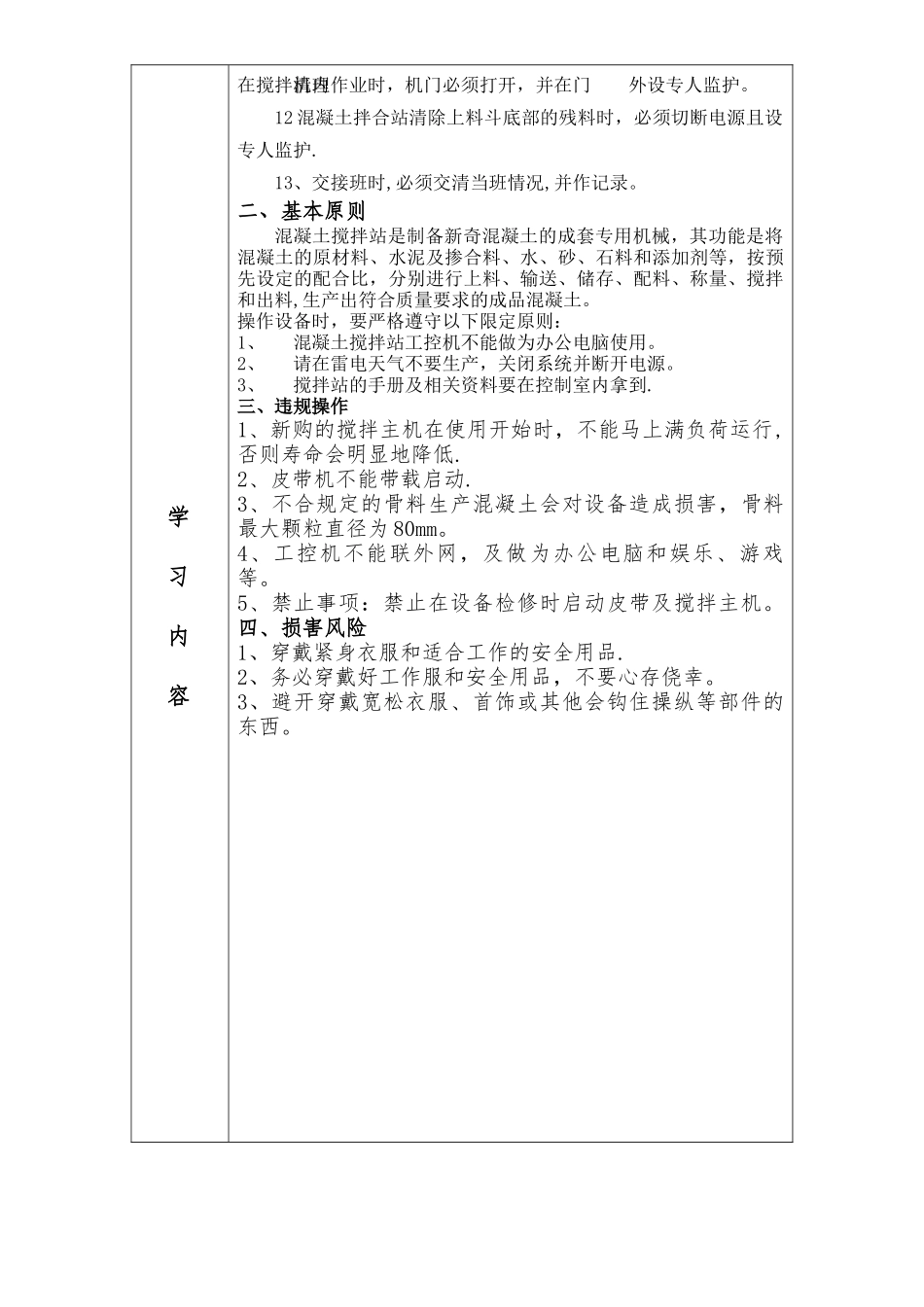 混凝土拌合站安全教育培训记录表_第3页