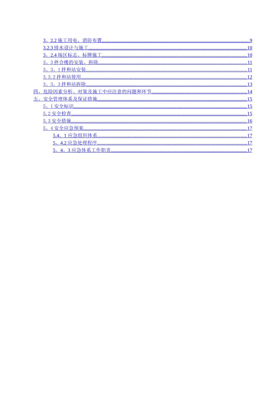 混凝土拌合站安装拆除_第2页