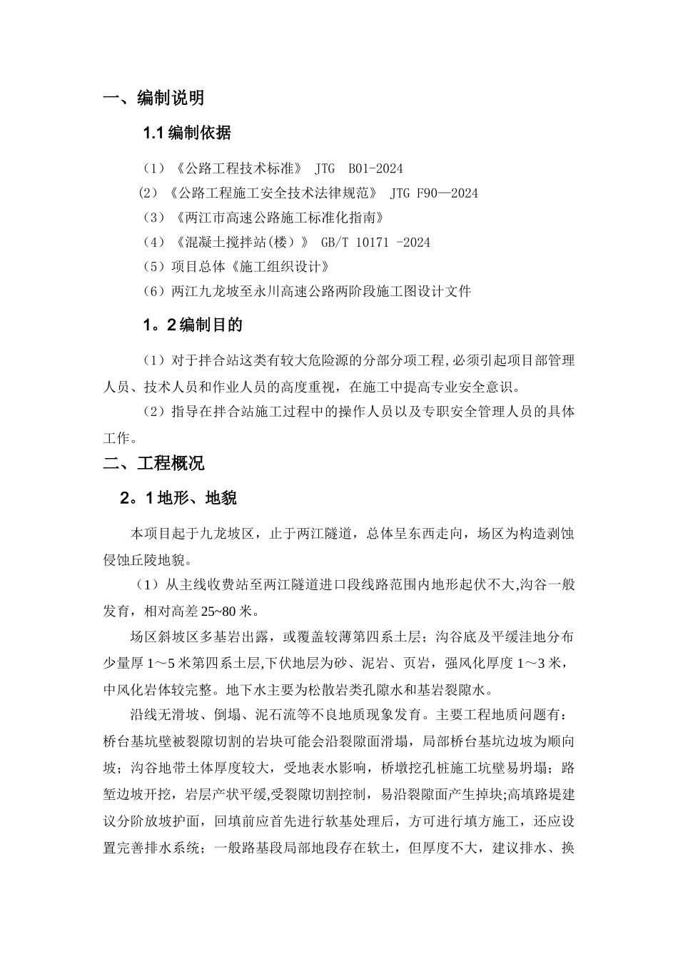 混凝土拌合站安装拆除_第3页