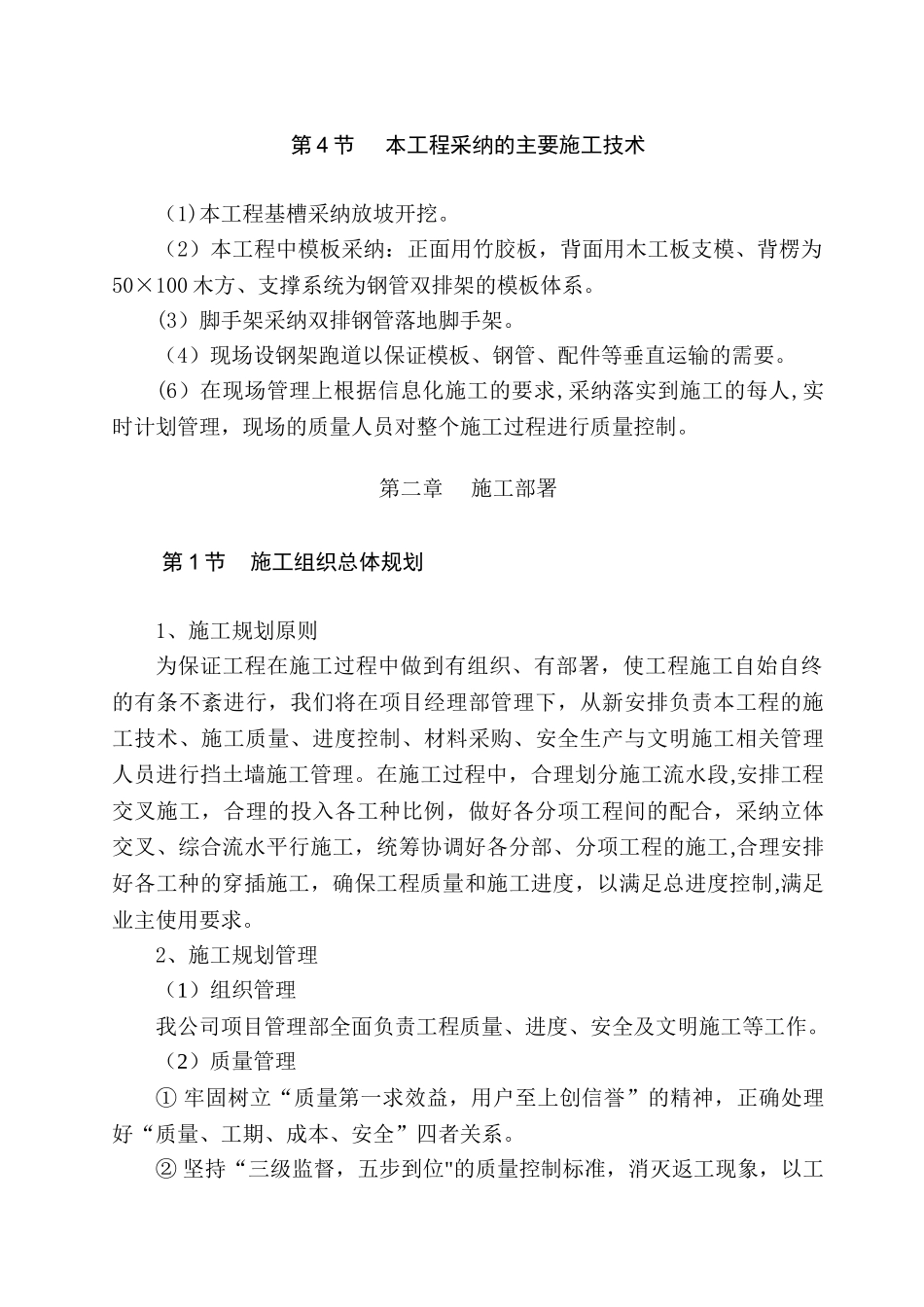 混凝土挡土墙施工方案42135_第2页