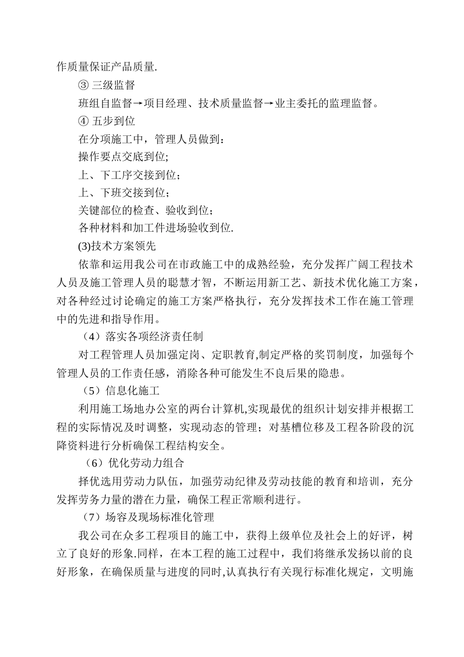 混凝土挡土墙施工方案42135_第3页