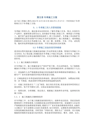 混凝土挡墙冬季施工方案