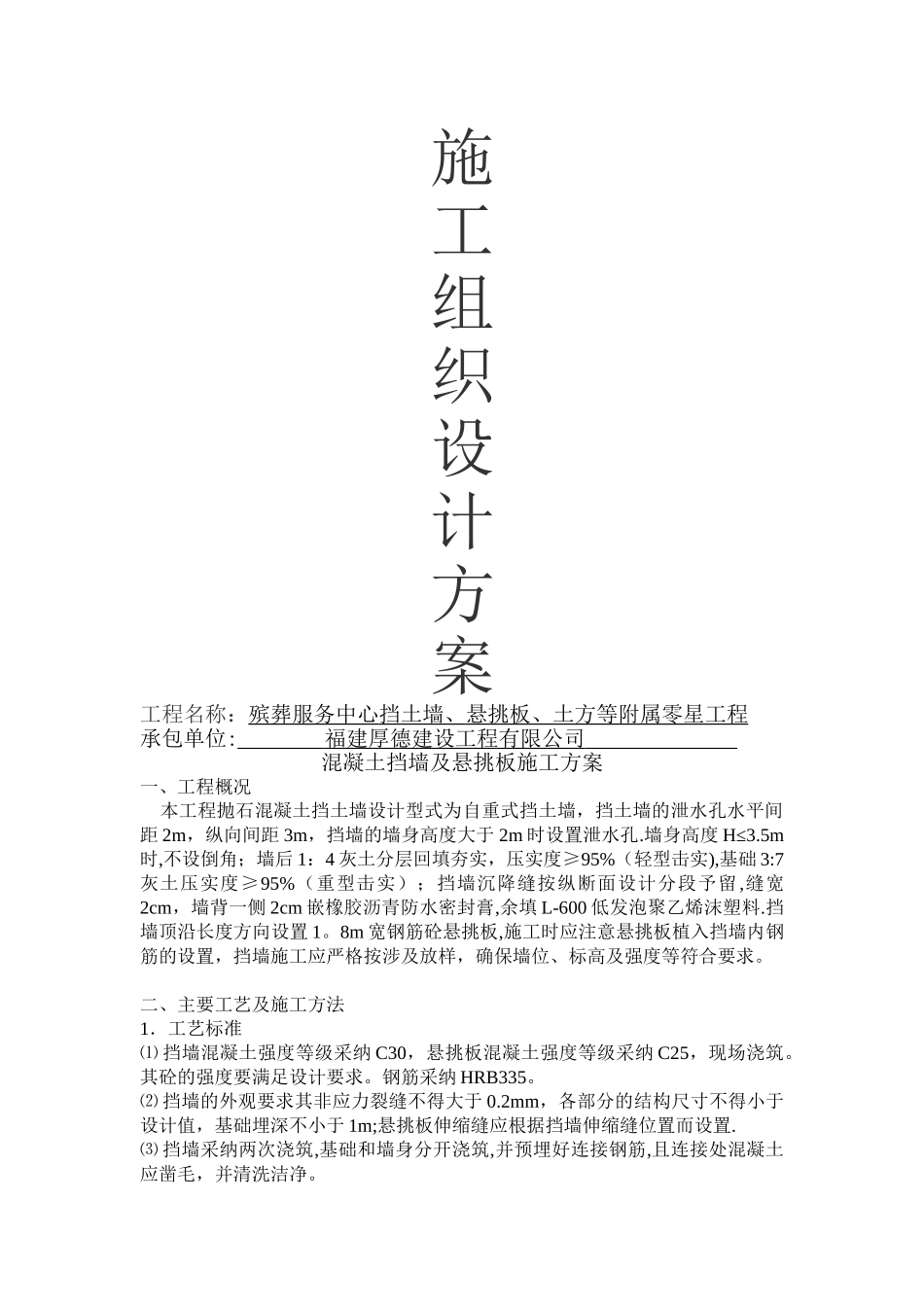 混凝土挡墙方案--_第1页