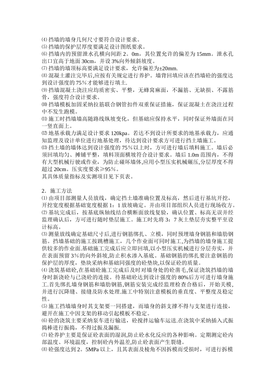 混凝土挡墙方案--_第2页