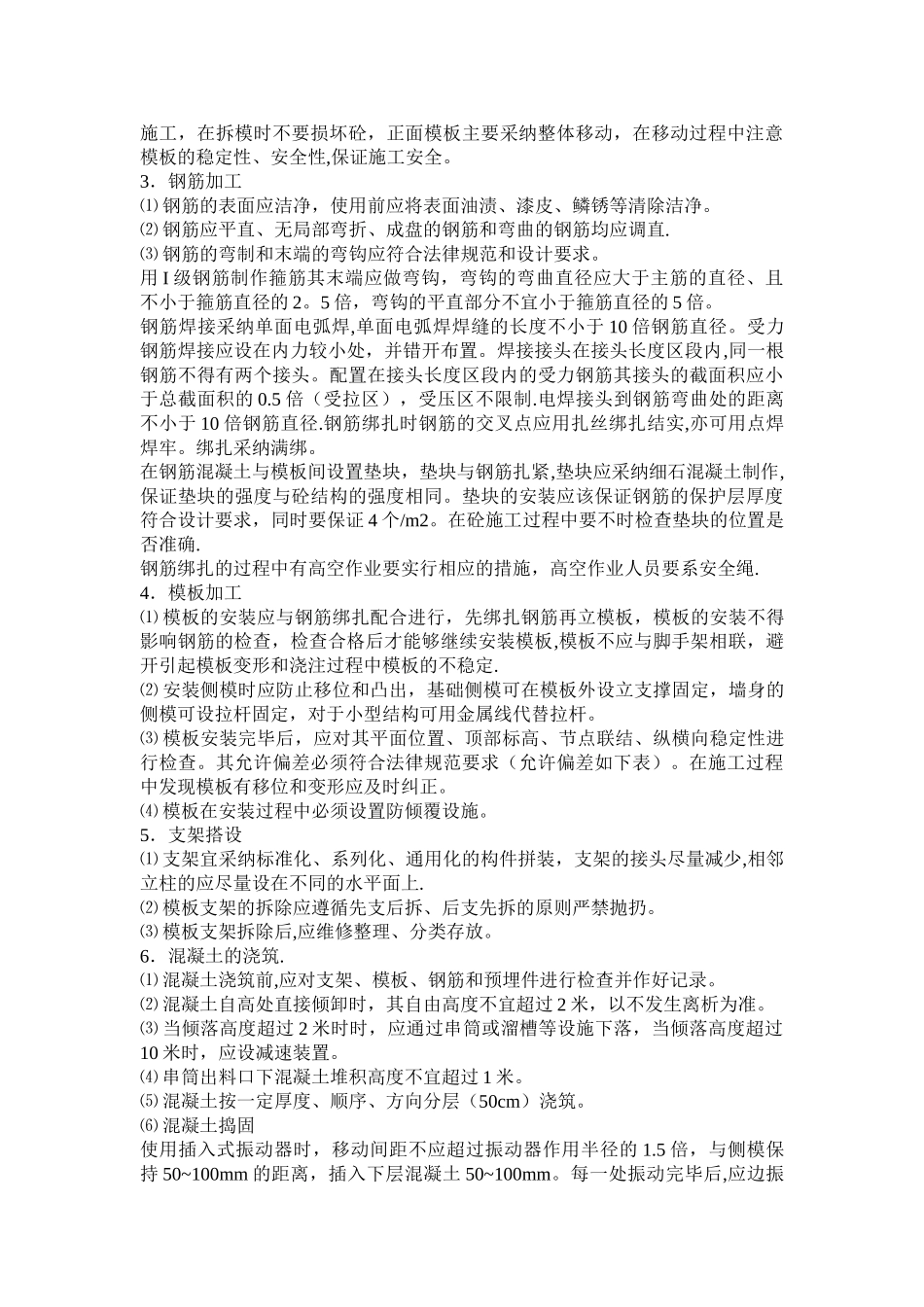 混凝土挡墙方案--_第3页