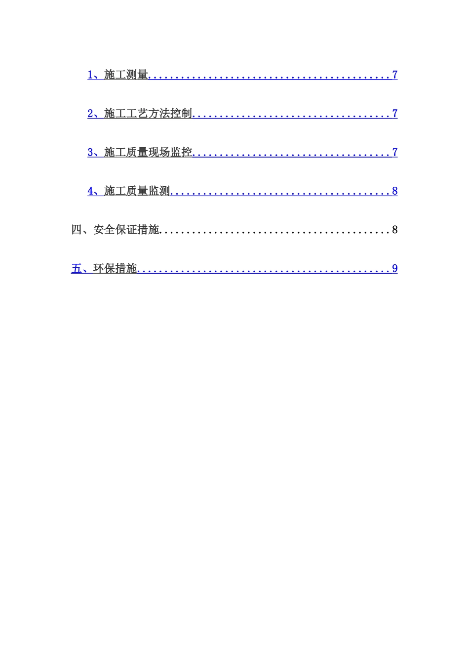 混凝土挡墙施工方案_第2页
