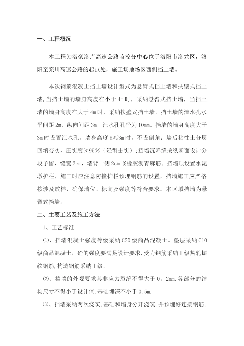 混凝土挡墙施工方案_第3页