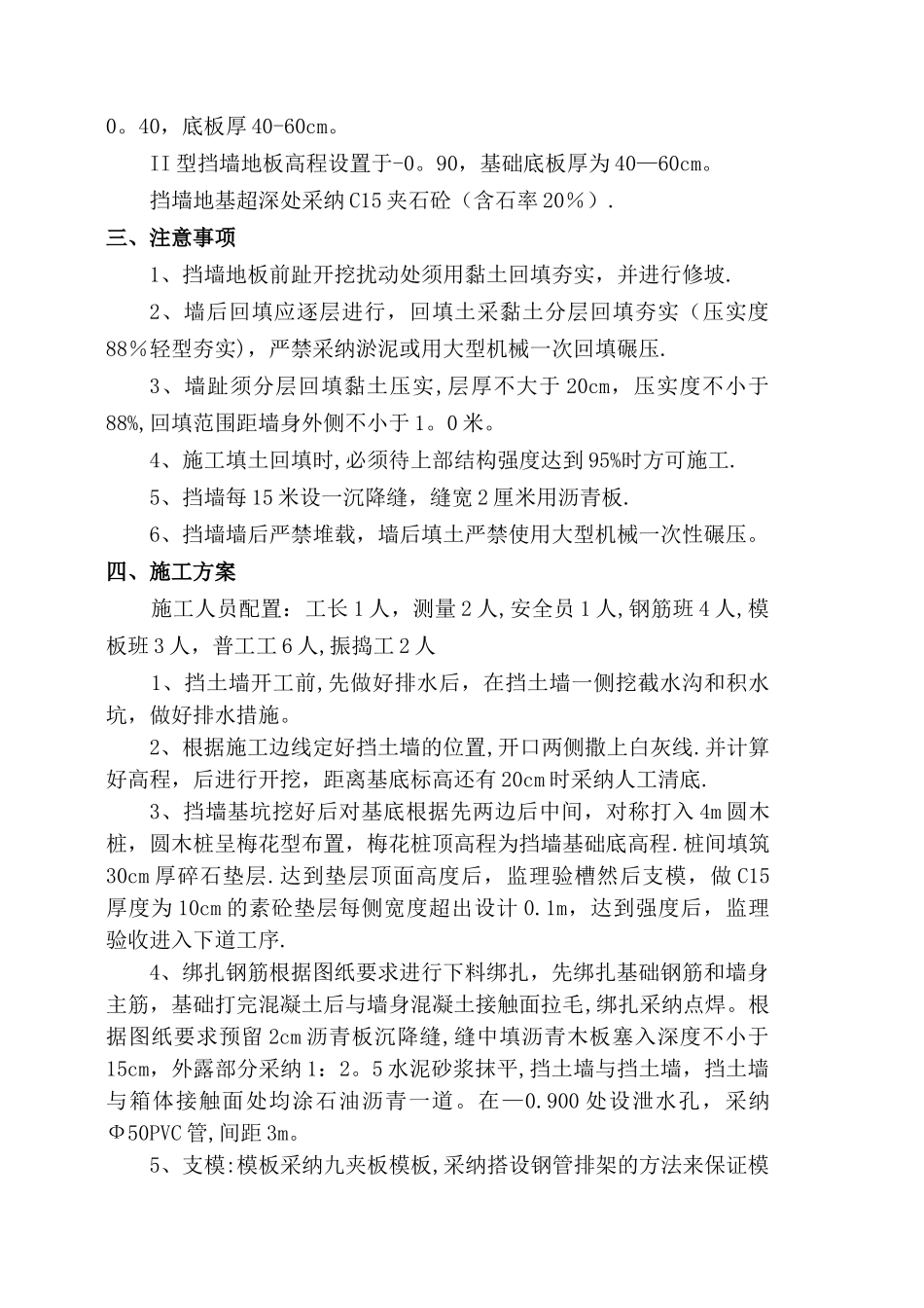 混凝土挡墙施工方案_第2页