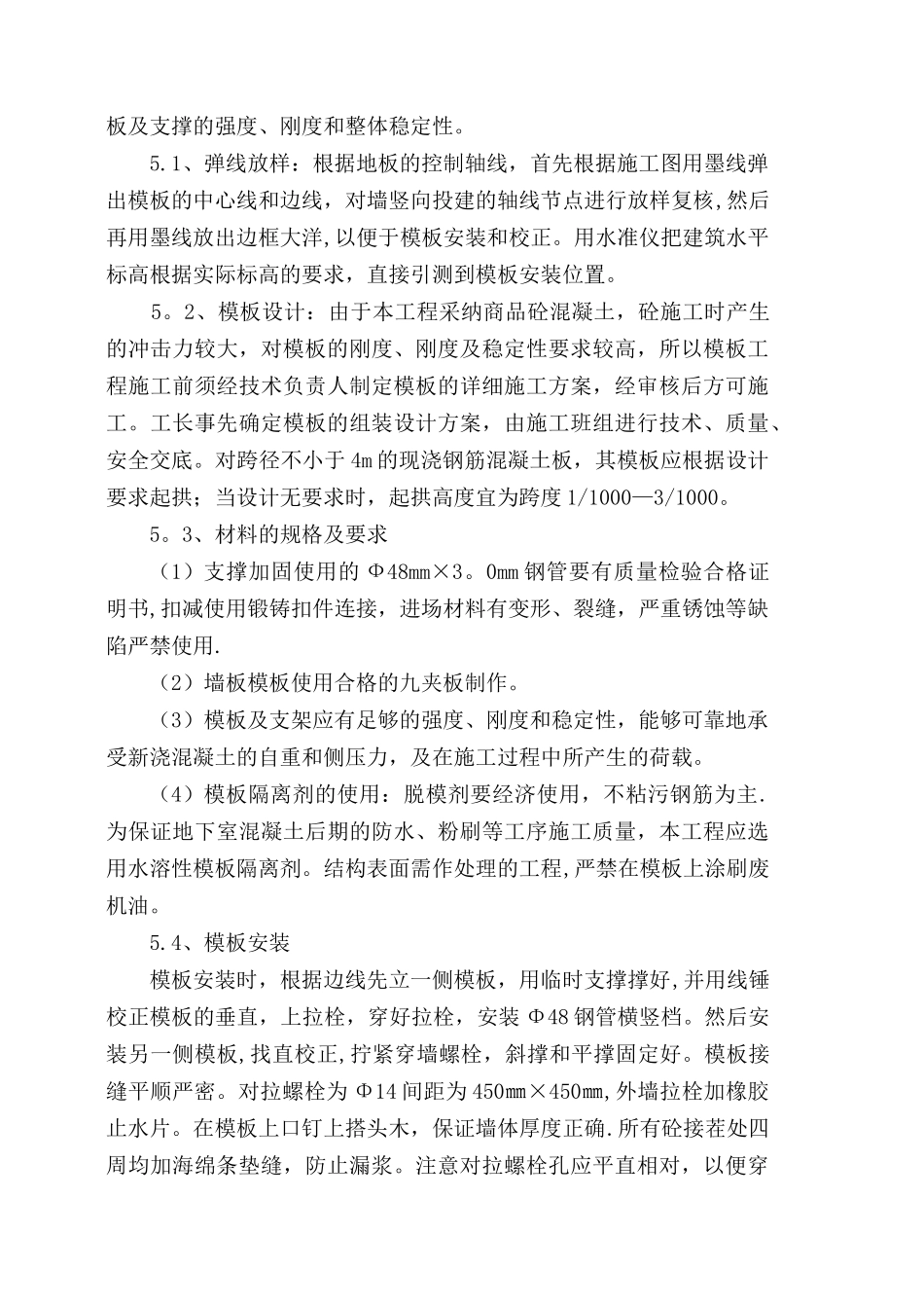 混凝土挡墙施工方案_第3页