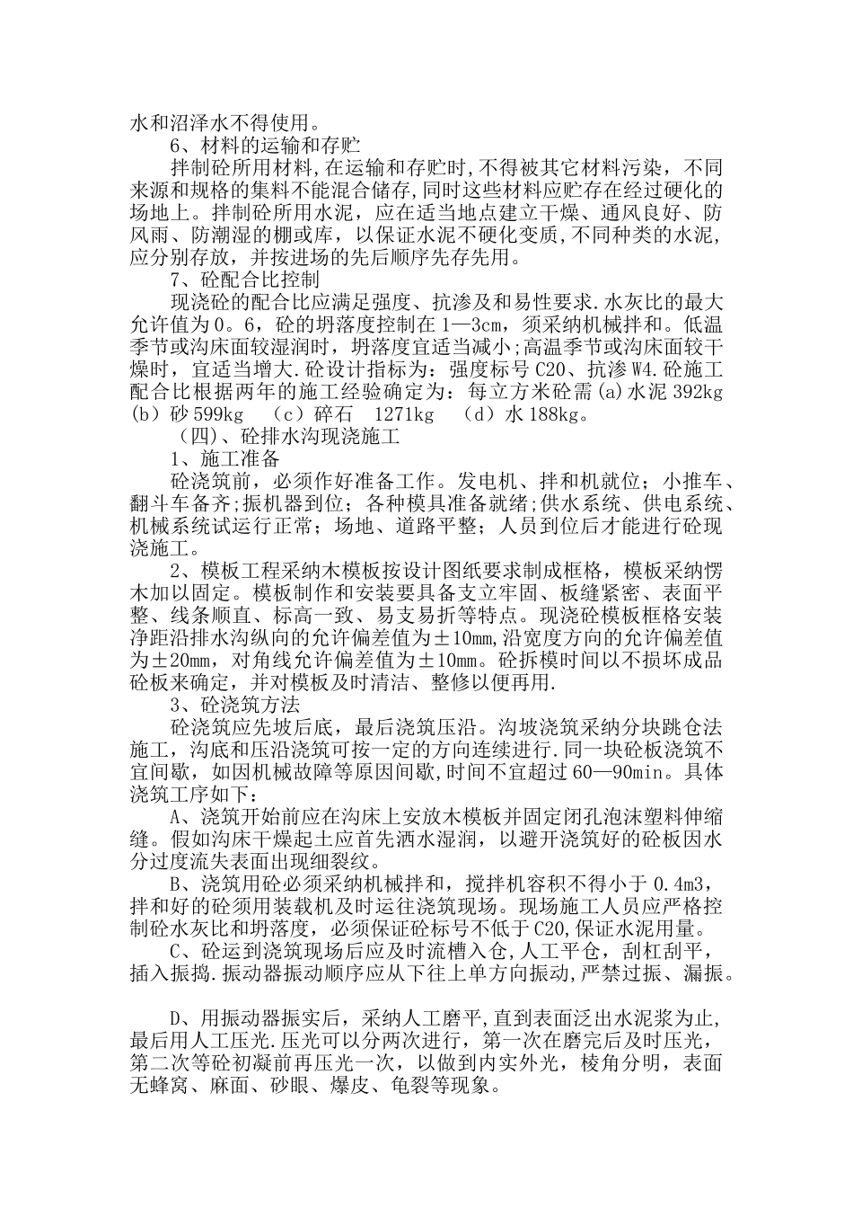 混凝土排水沟施工_第2页