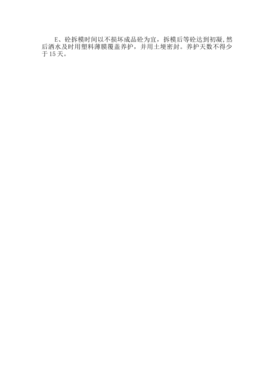 混凝土排水沟施工_第3页