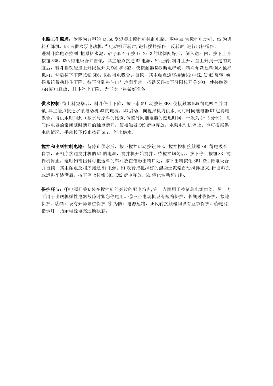 混凝土搅拌机电路图解析_第1页