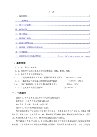 混凝土换填方案