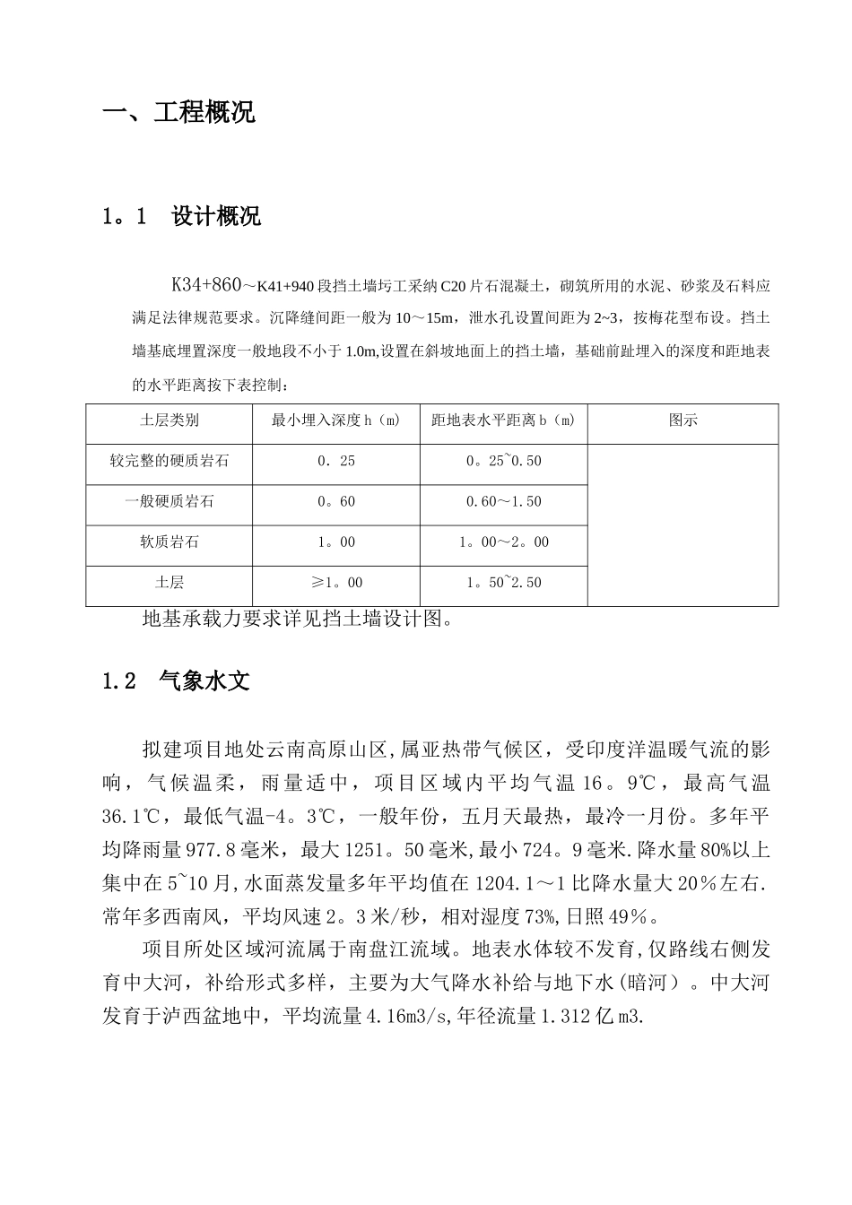 混凝土挡墙专项施工方案_第3页