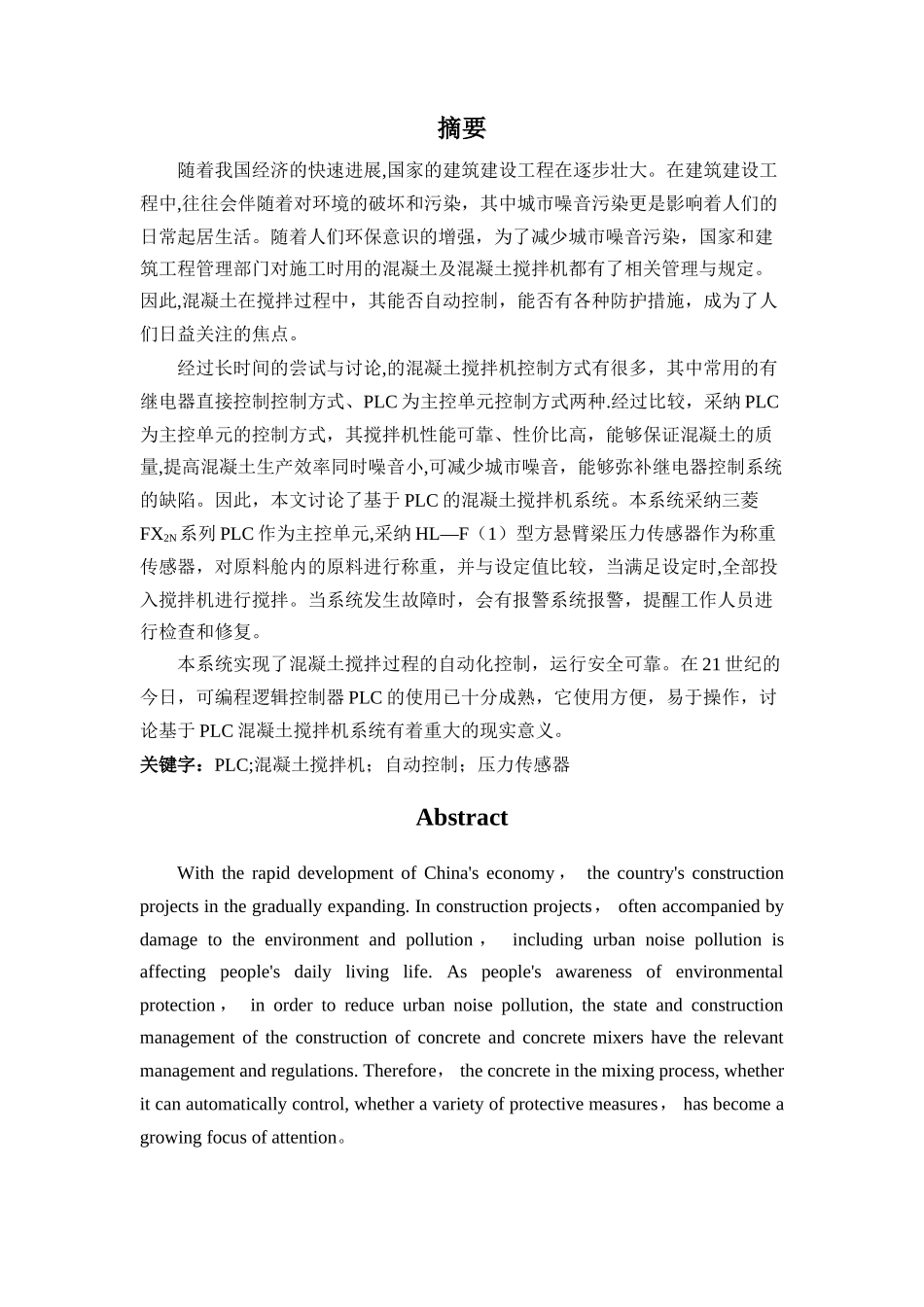 混凝土搅拌机系统_第1页
