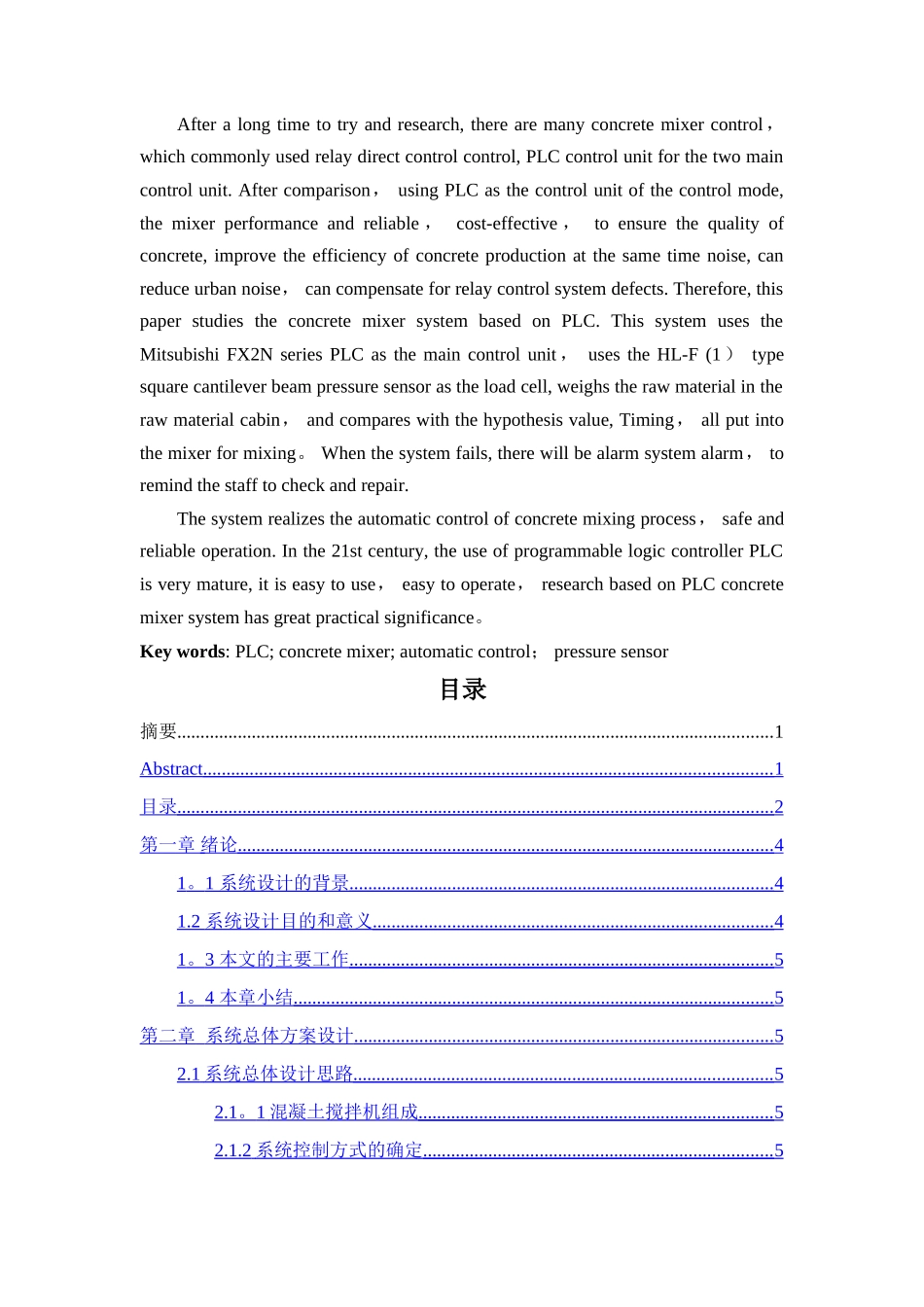 混凝土搅拌机系统_第2页