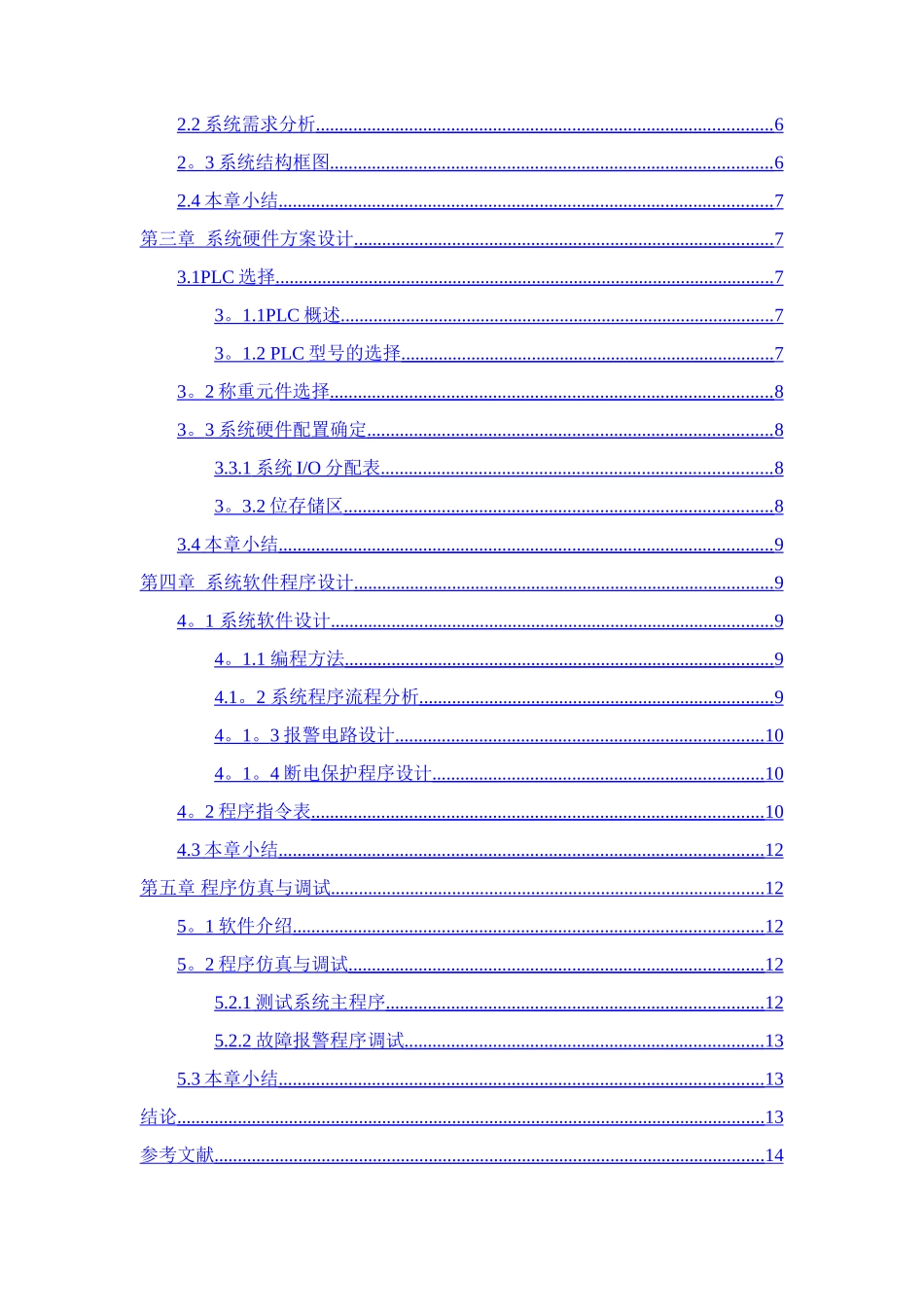 混凝土搅拌机系统_第3页
