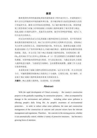 混凝土搅拌机系统