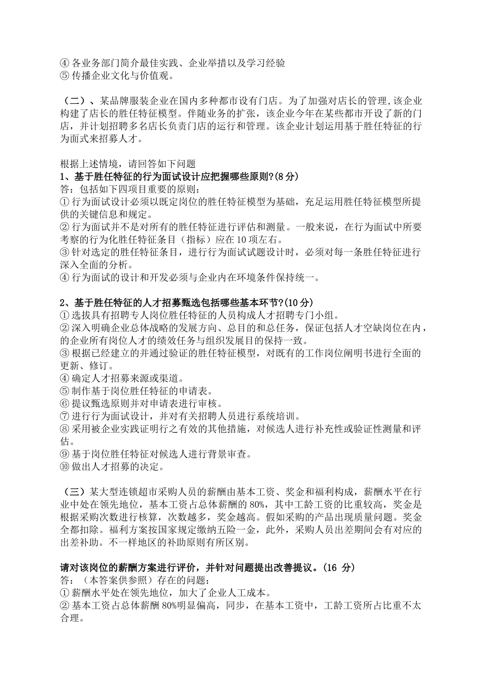 2025年11月一级人力资源管理师专业技能真题及答案_第2页