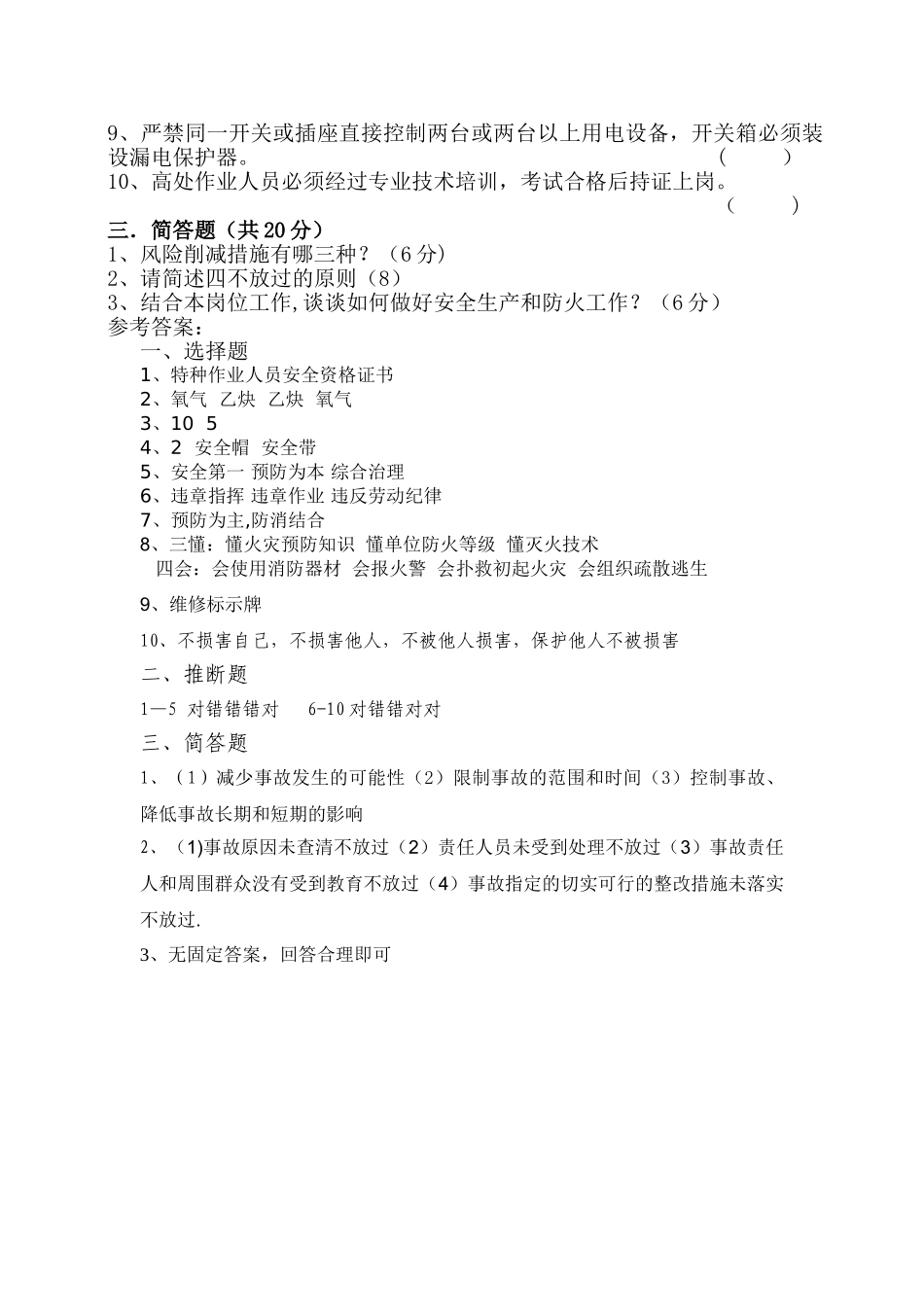 混凝土搅拌站三级安全教育机修试题_第2页