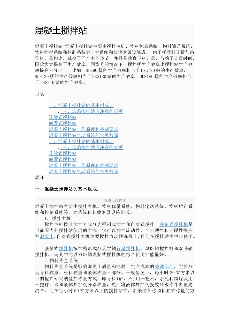 混凝土搅拌站_第1页