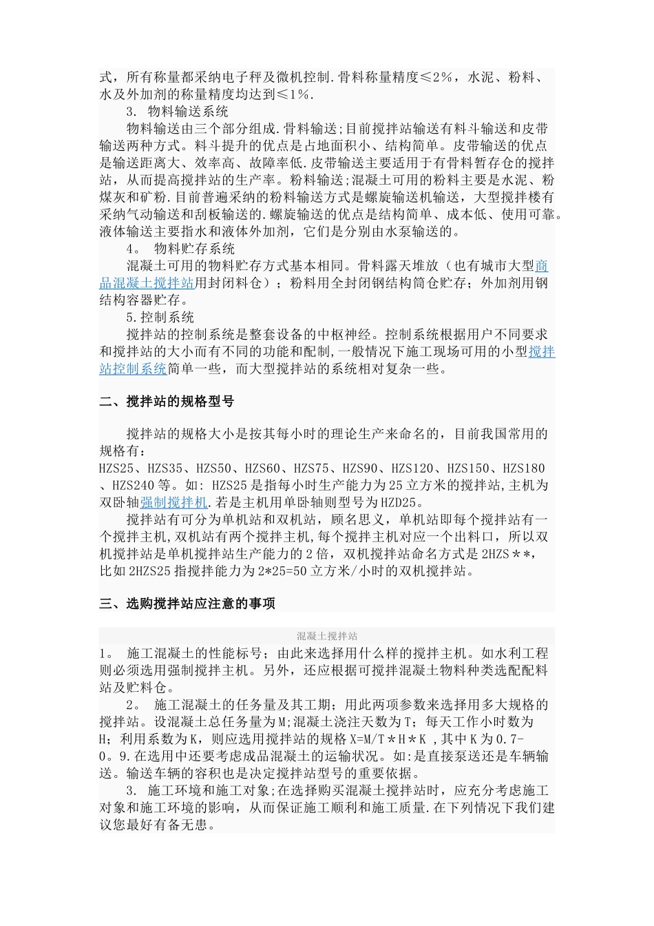 混凝土搅拌站_第2页