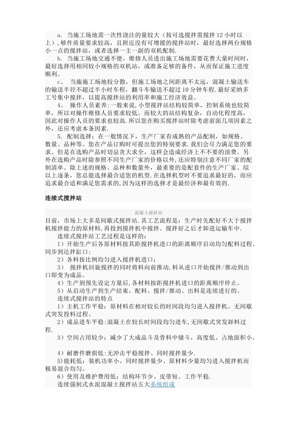 混凝土搅拌站_第3页