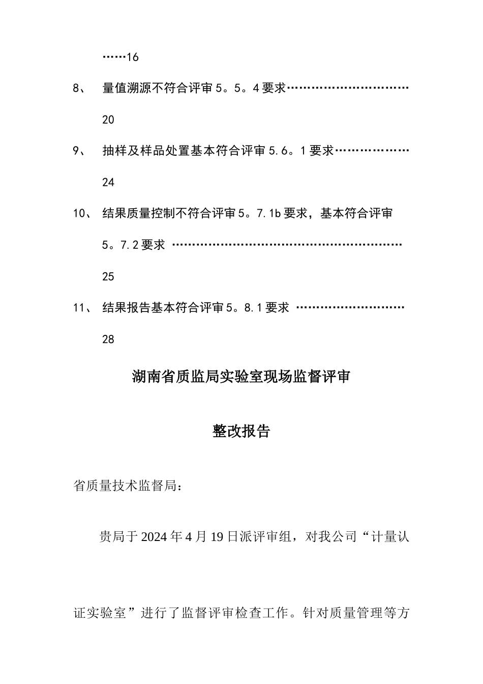 混凝土搅拌站——整改报告_第3页