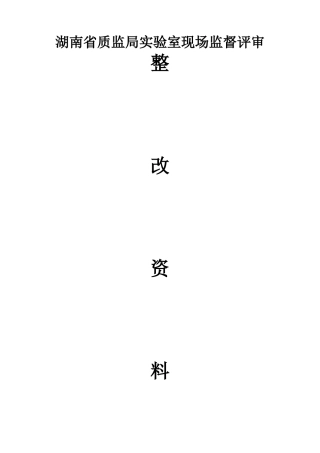 混凝土搅拌站——整改报告