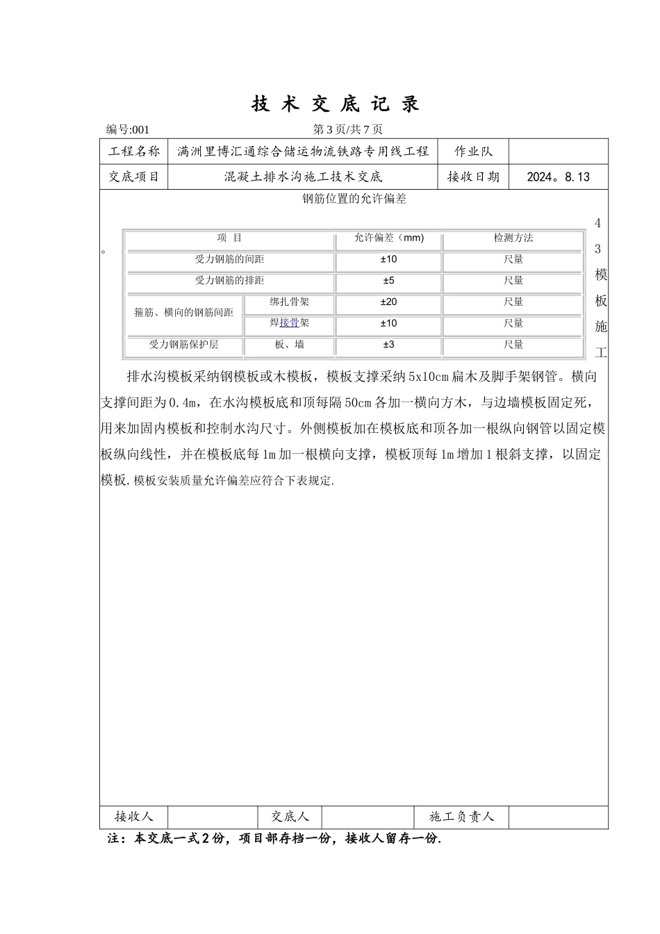 混凝土排水沟施工技术交底_第3页