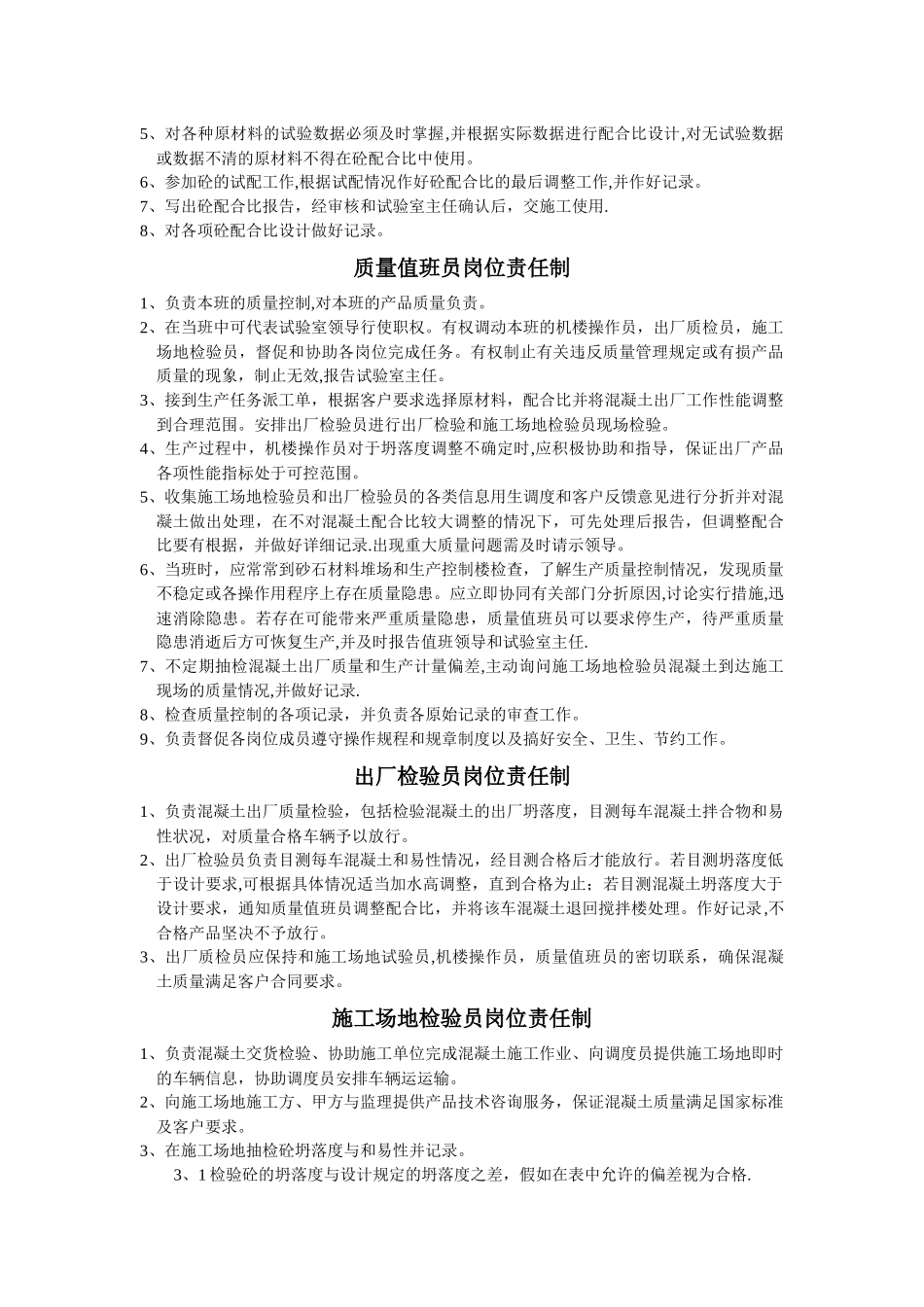 混凝土搅拌站人员岗位职责_第2页