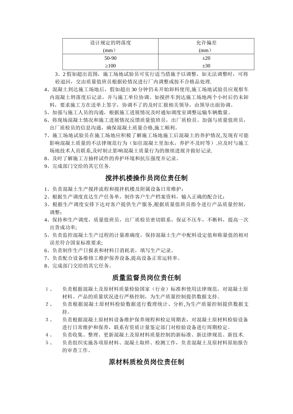 混凝土搅拌站人员岗位职责_第3页