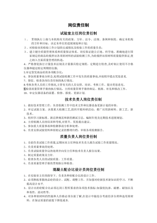 混凝土搅拌站人员岗位职责