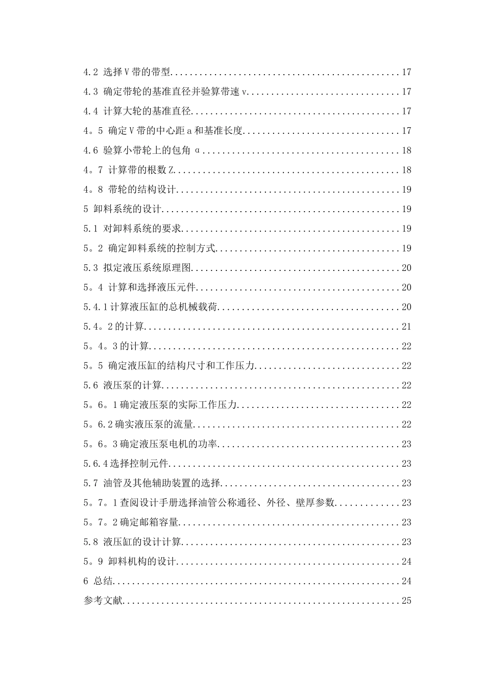 混凝土搅拌机传动卸料系统设计_第2页