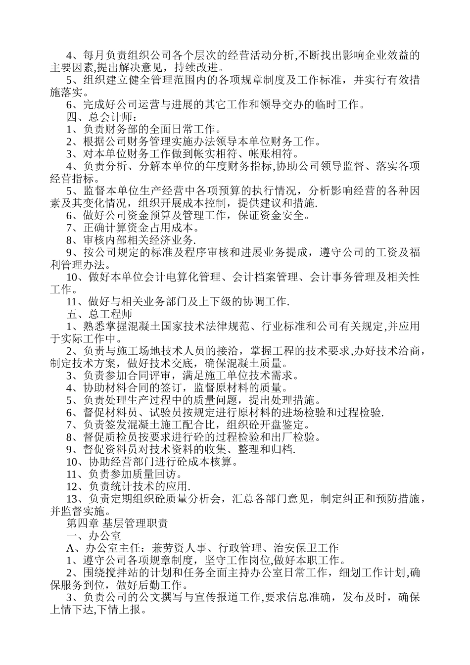 混凝土搅拌站企业管理制度_第2页