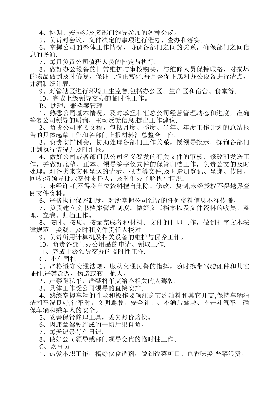 混凝土搅拌站企业管理制度_第3页