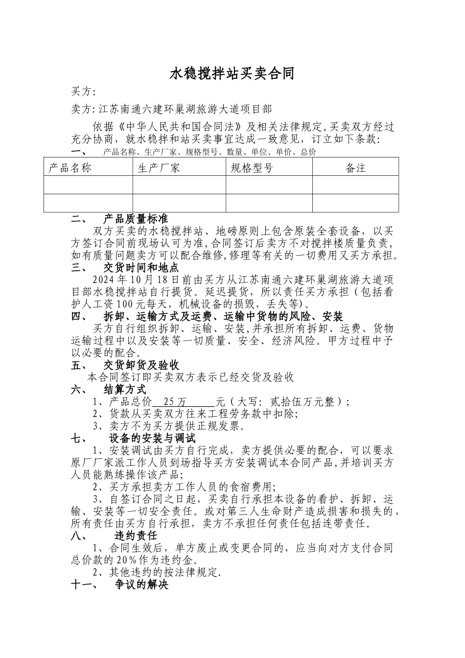 混凝土搅拌站买卖合同_第1页