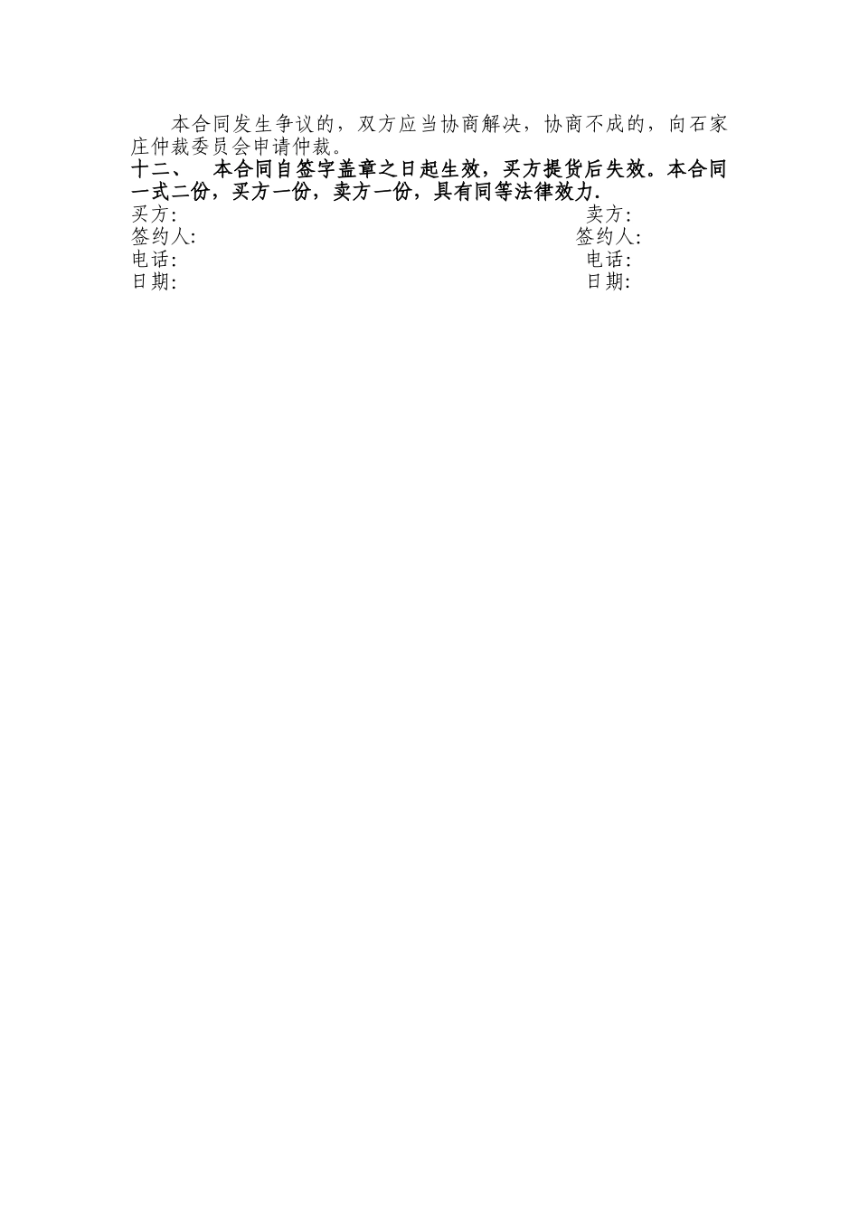 混凝土搅拌站买卖合同_第2页