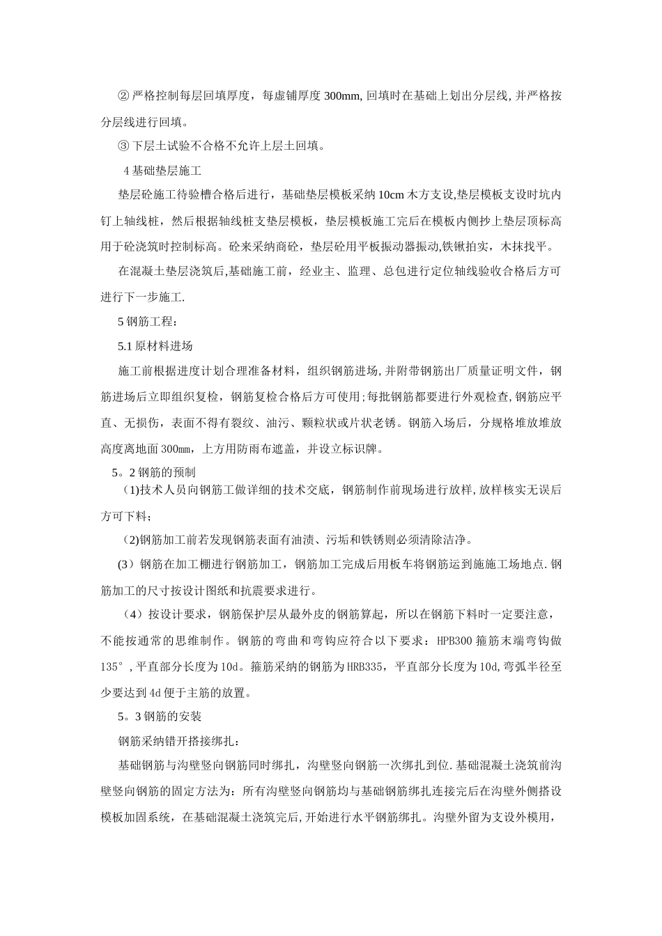 混凝土排水沟施工方案_第2页