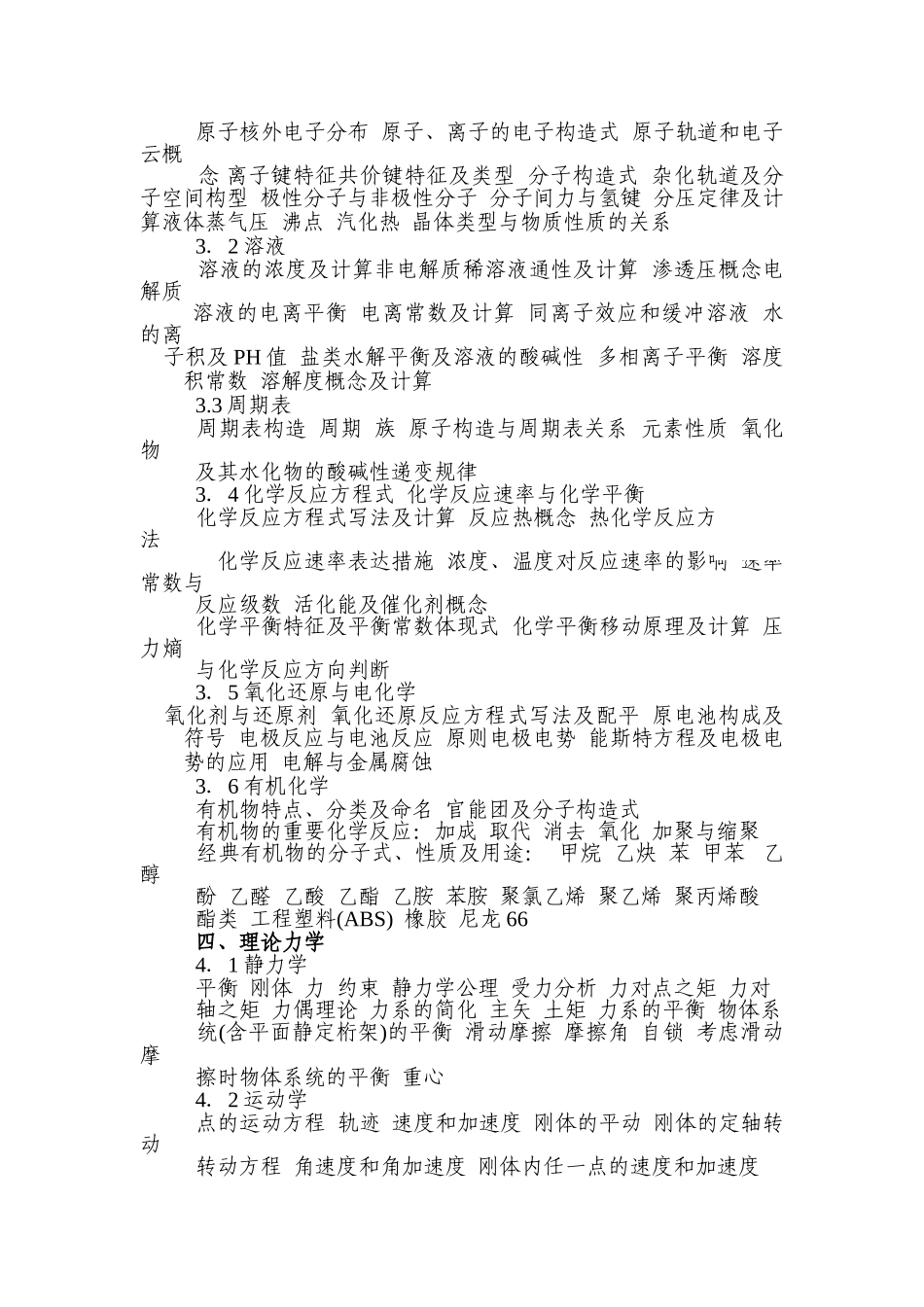 2025年注册公用设备工程师暖通空调执业资格考试基础考试大纲_第2页