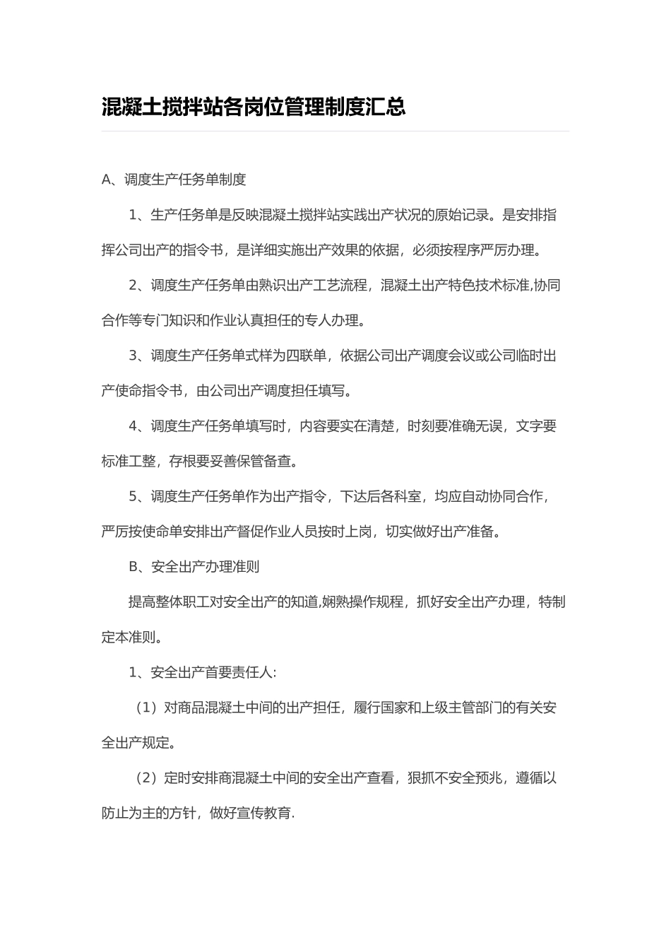 混凝土搅拌站各岗位管理制度汇总_第1页