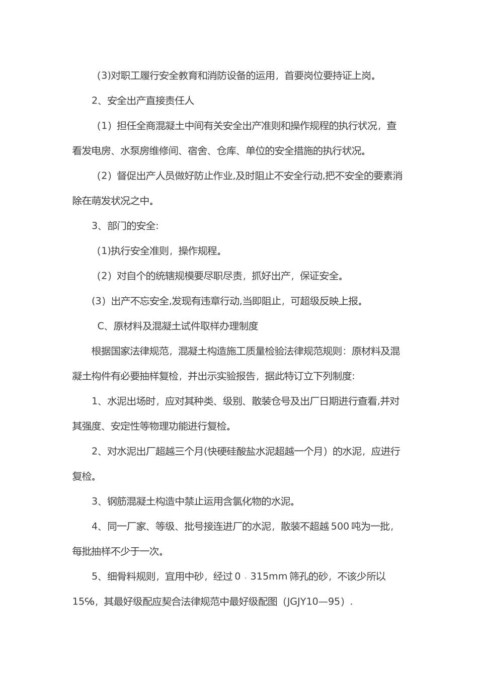 混凝土搅拌站各岗位管理制度汇总_第2页