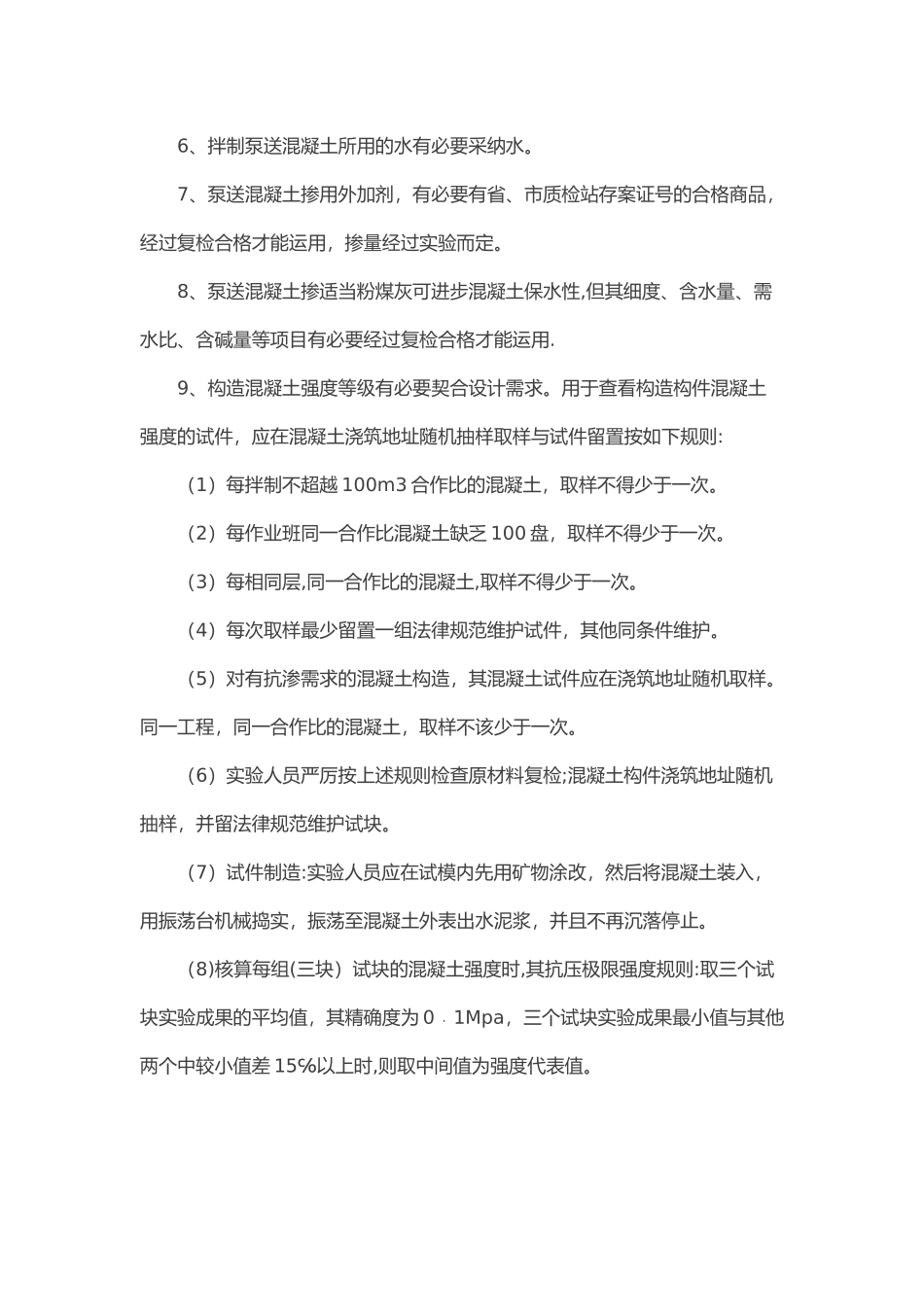 混凝土搅拌站各岗位管理制度汇总_第3页