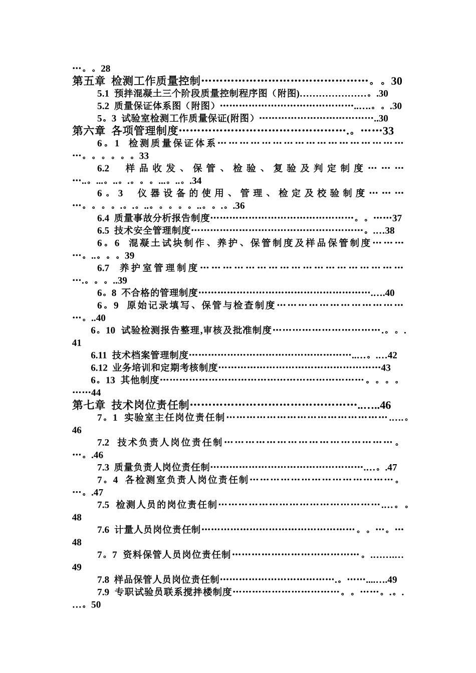 混凝土搅拌站实验室质量管理手册_第2页